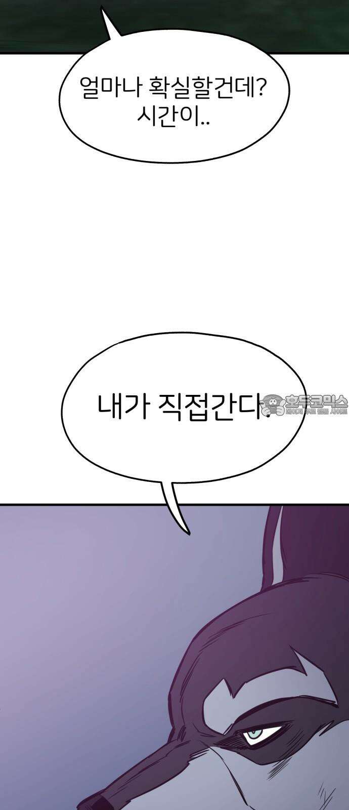 개같이 탈출 81화 51