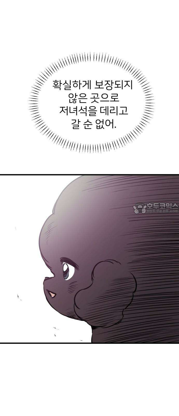 개같이 탈출 81화 54