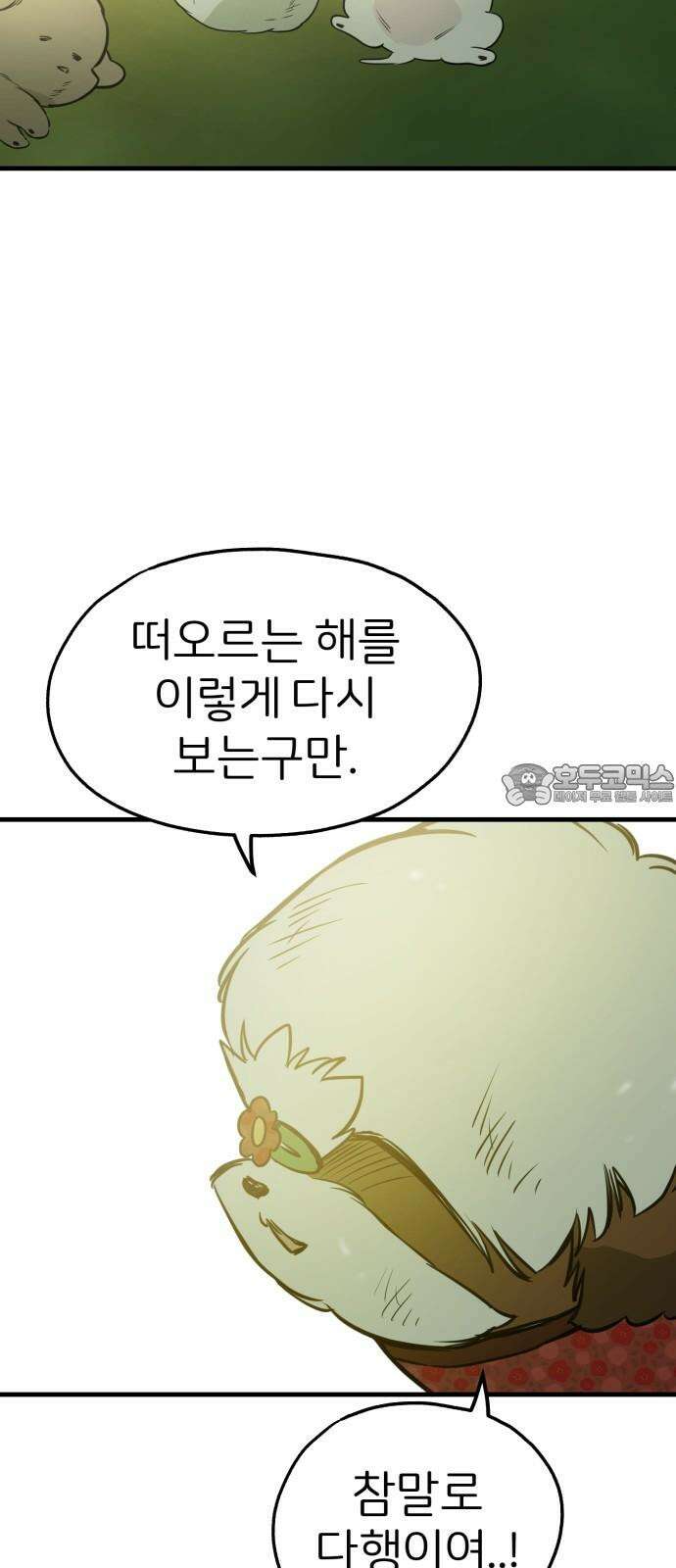 개같이 탈출 81화 57