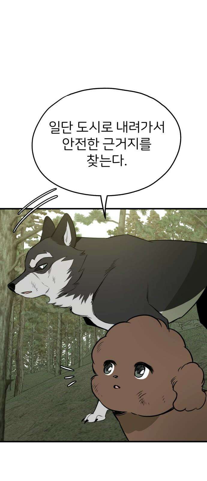 개같이 탈출 81화 59
