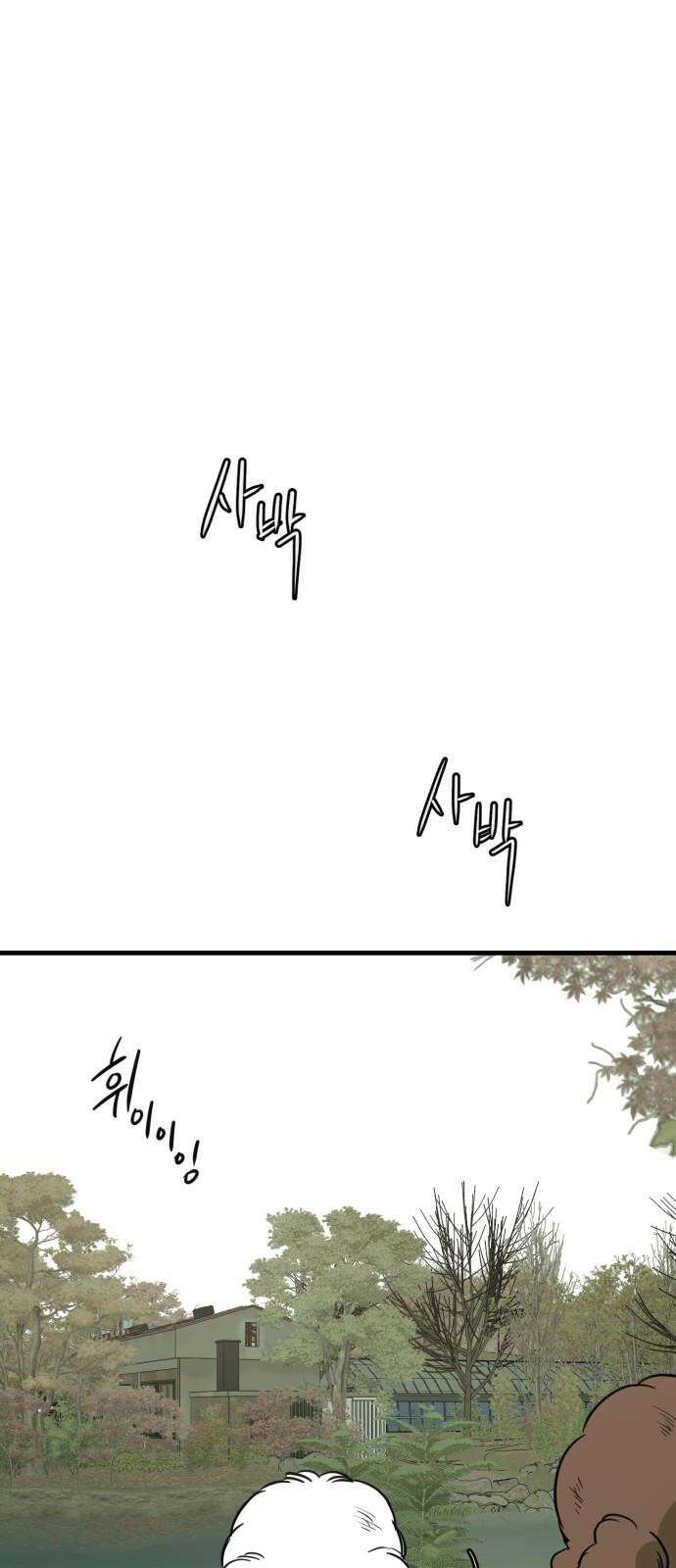 개같이 탈출 81화 64