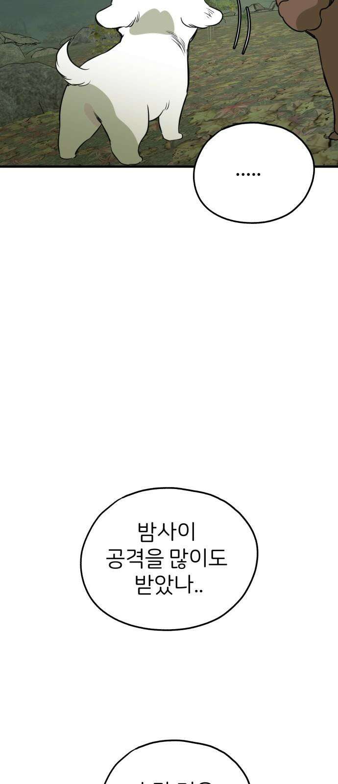 개같이 탈출 81화 65