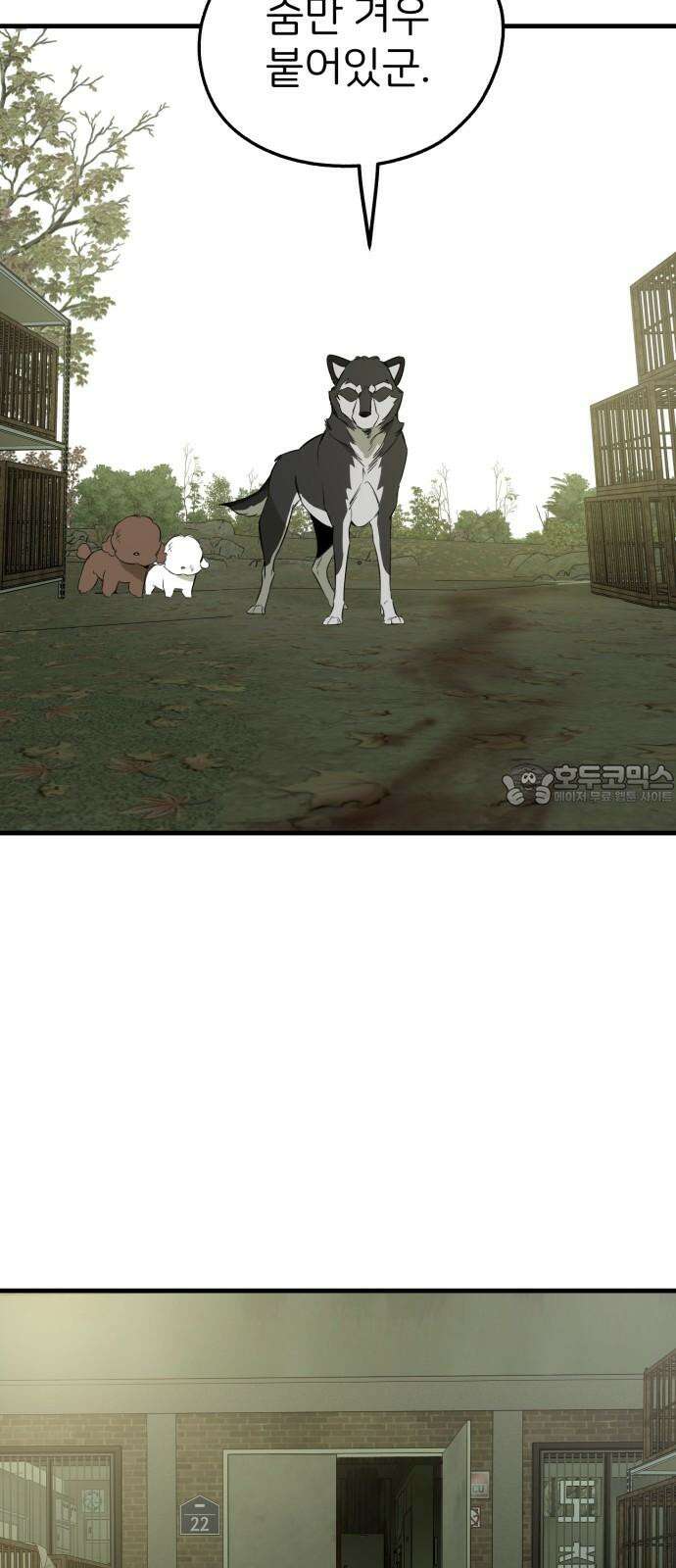 개같이 탈출 81화 66
