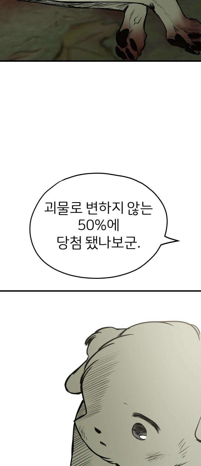 개같이 탈출 81화 68