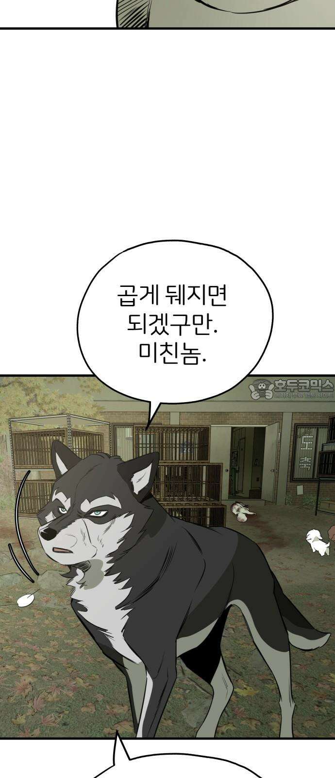 개같이 탈출 81화 69