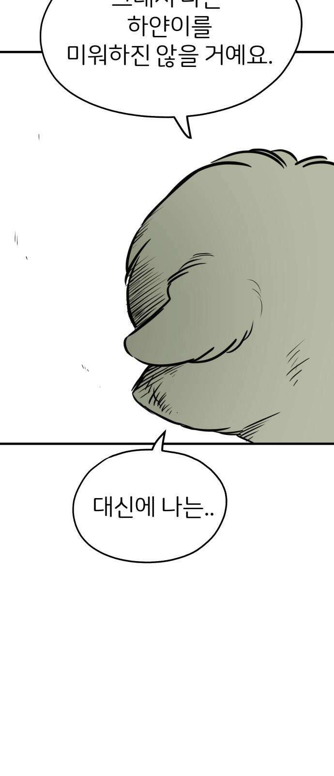 개같이 탈출 81화 74