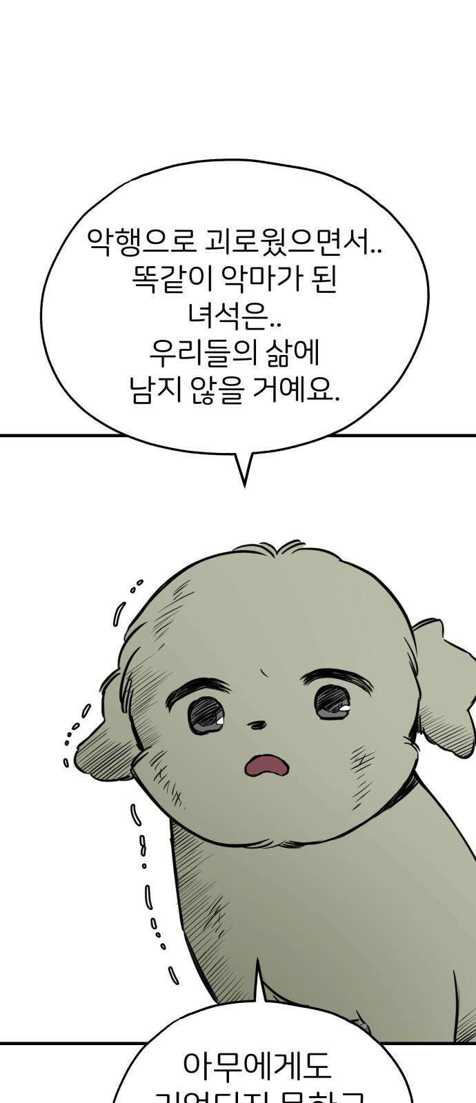 개같이 탈출 81화 76
