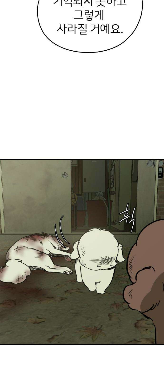 개같이 탈출 81화 77
