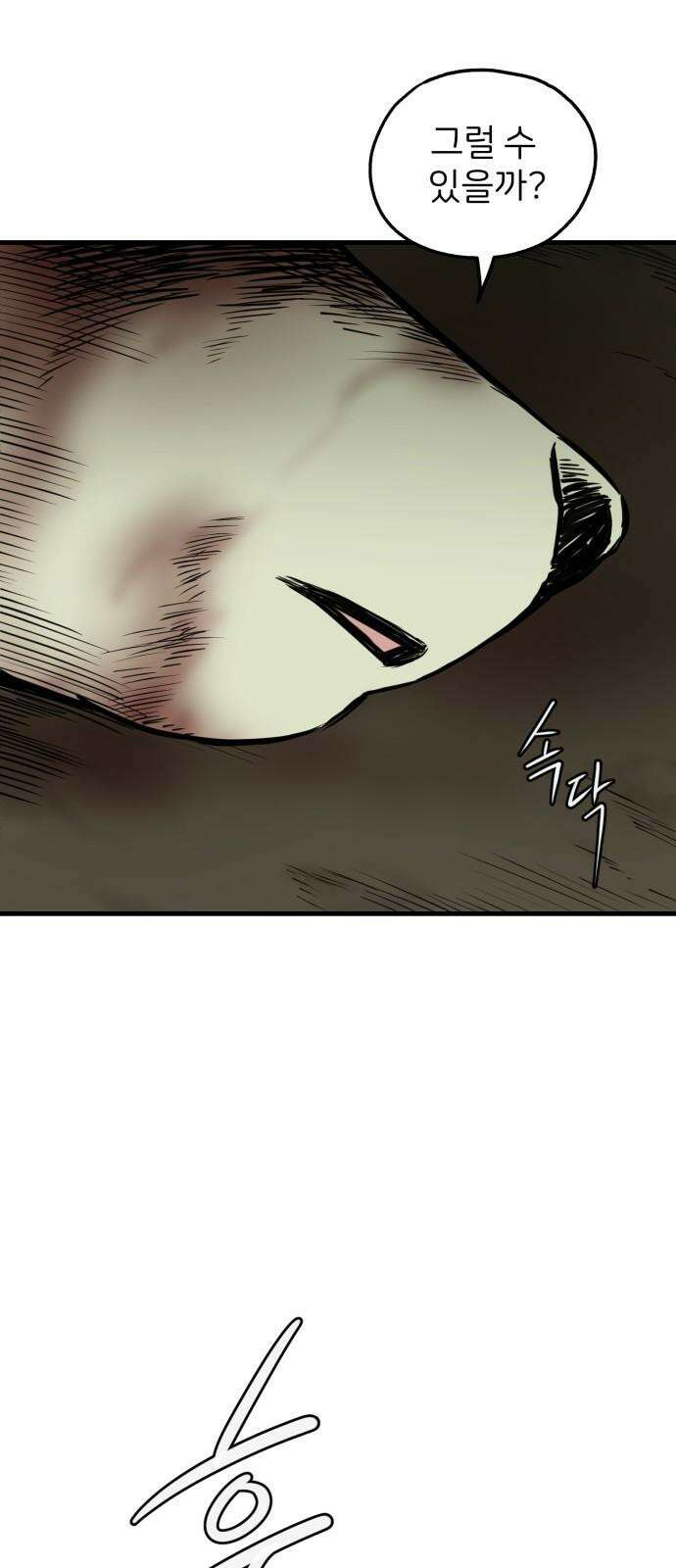 개같이 탈출 81화 82