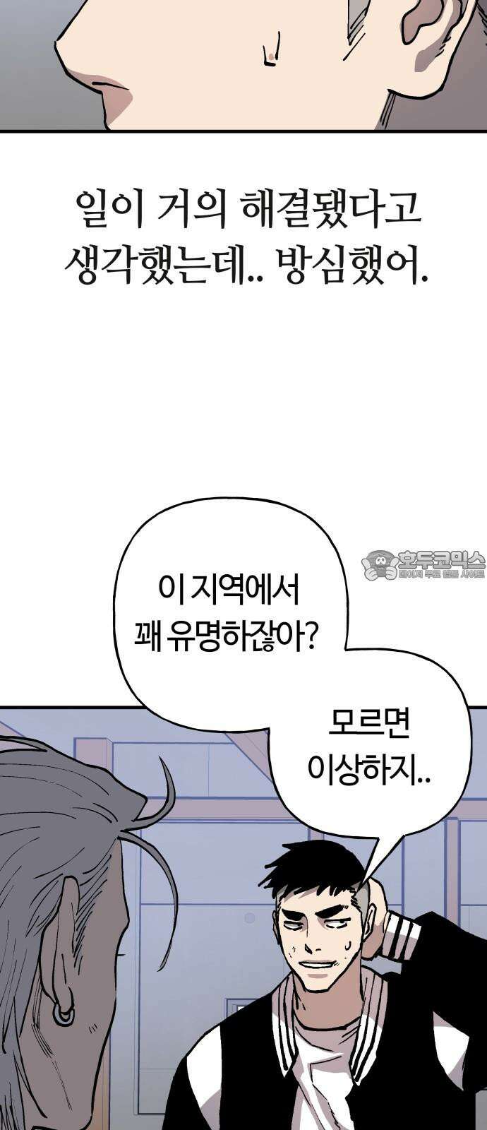보스리턴 68화 우리 식으로 3