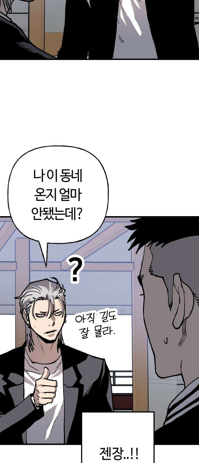 보스리턴 68화 우리 식으로 4