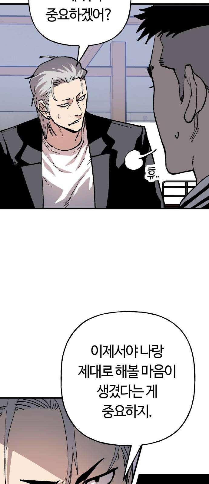 보스리턴 68화 우리 식으로 7