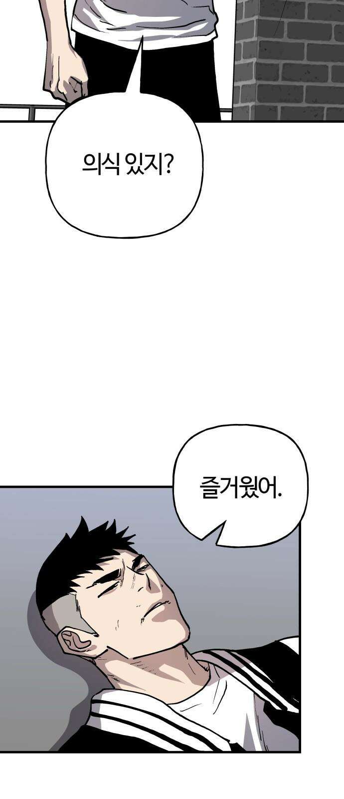 보스리턴 68화 우리 식으로 29