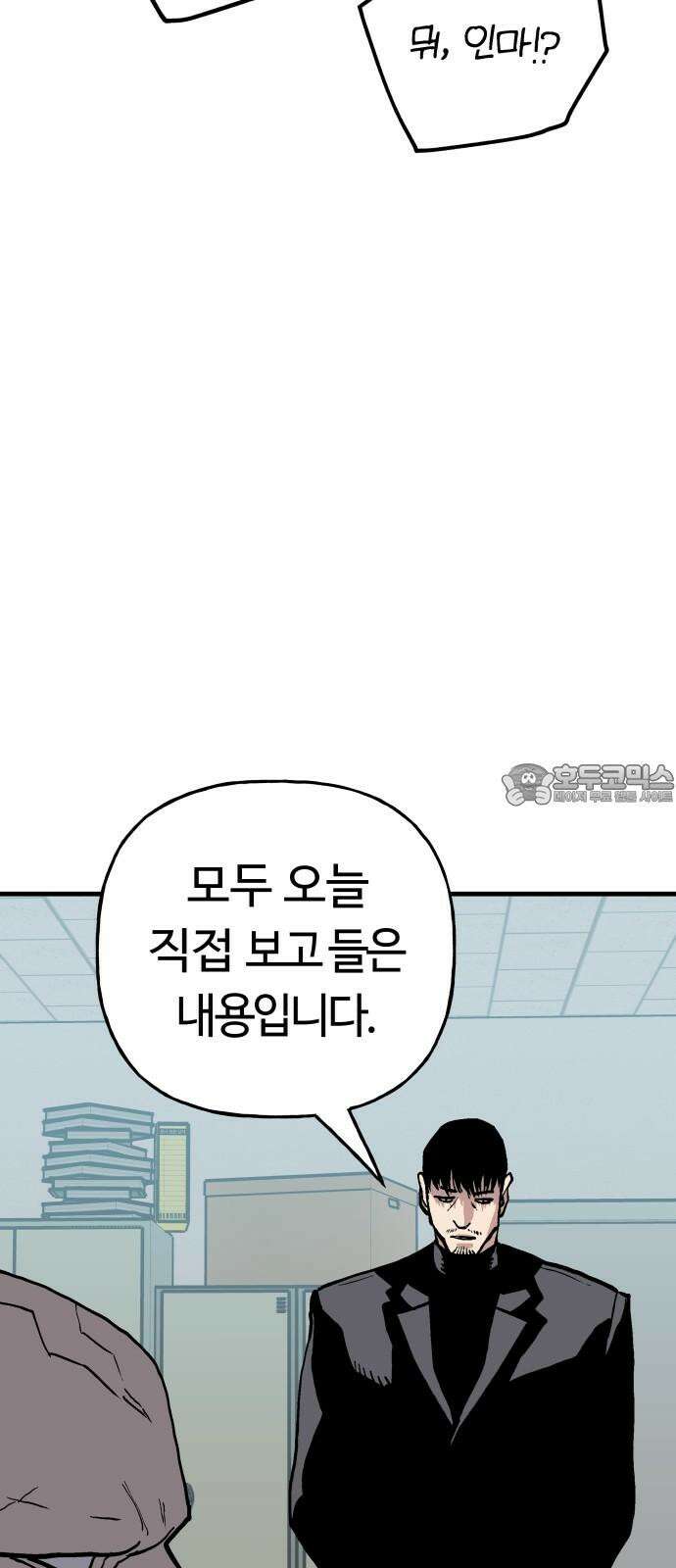 보스리턴 68화 우리 식으로 39