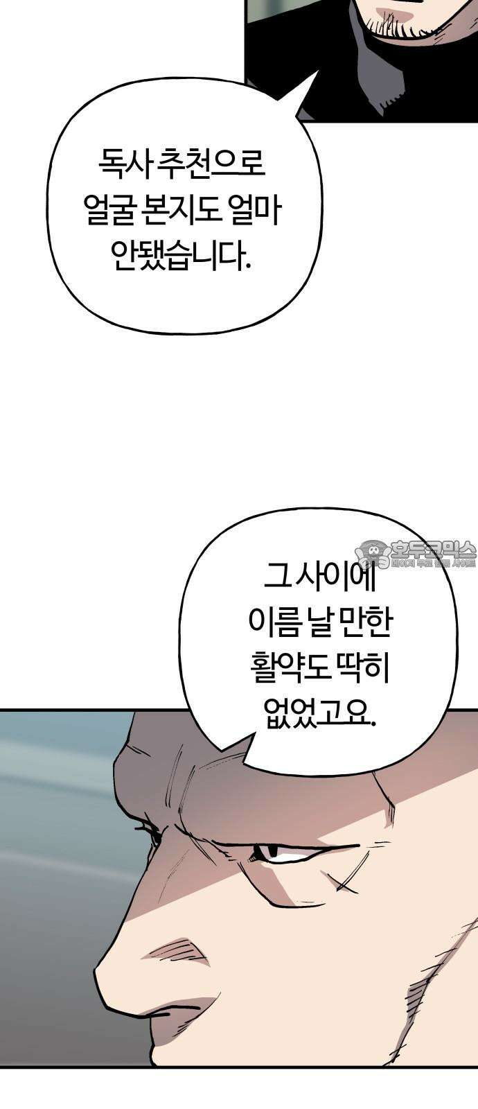 보스리턴 68화 우리 식으로 42