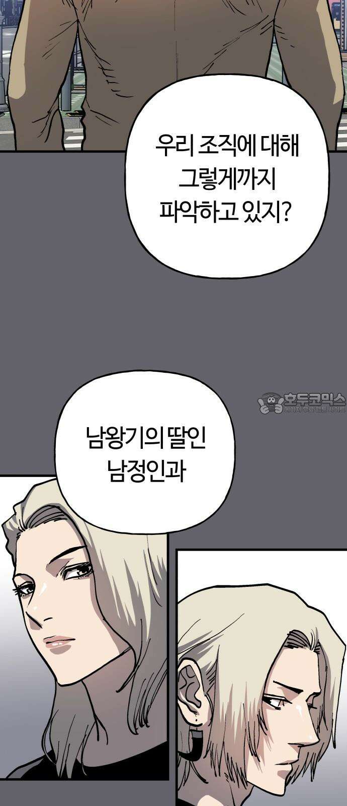 보스리턴 68화 우리 식으로 48