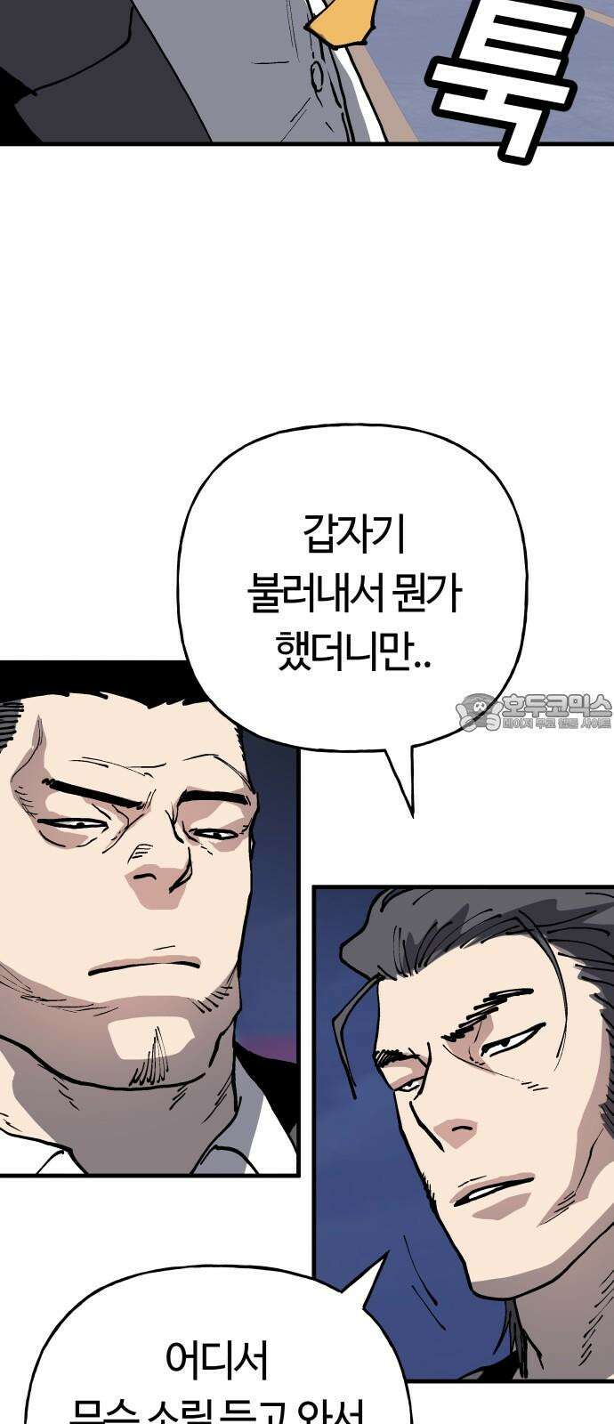 보스리턴 68화 우리 식으로 57