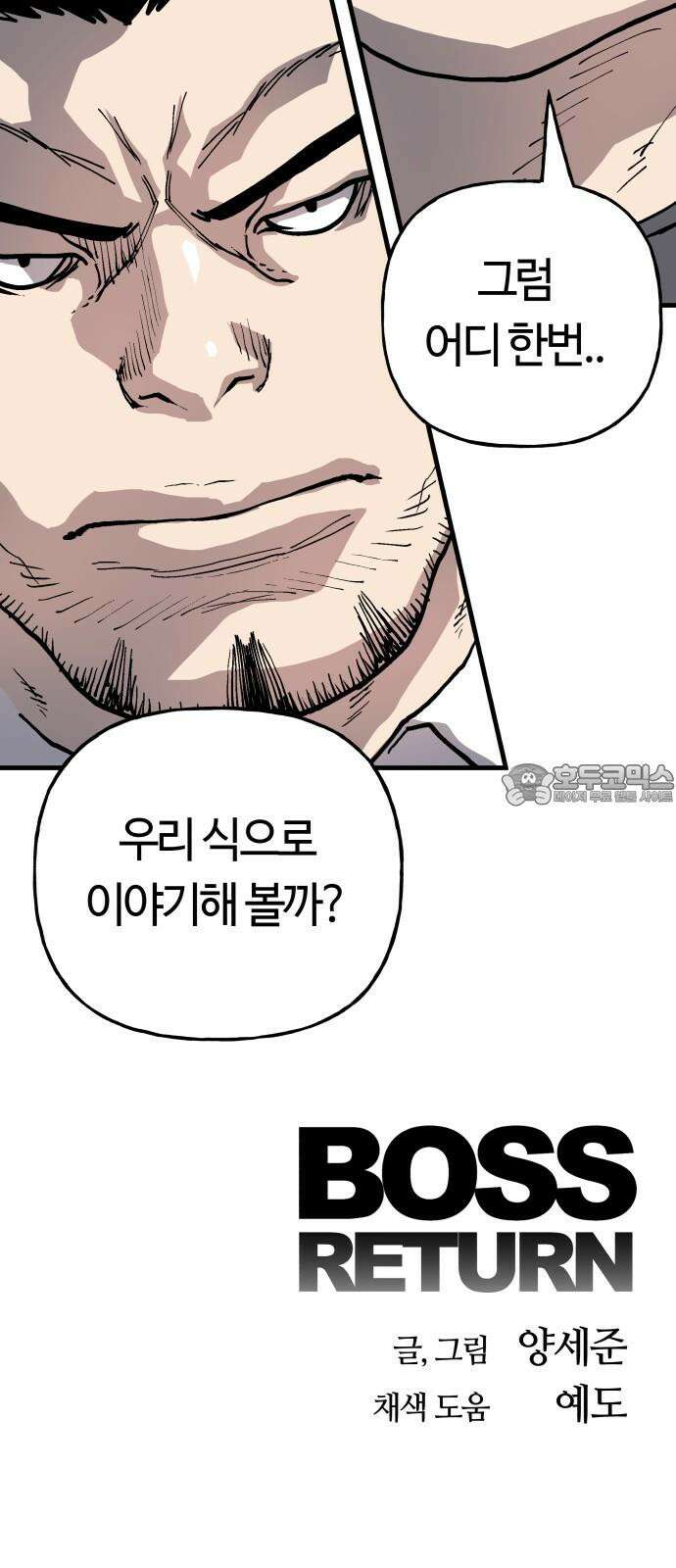 보스리턴 68화 우리 식으로 66