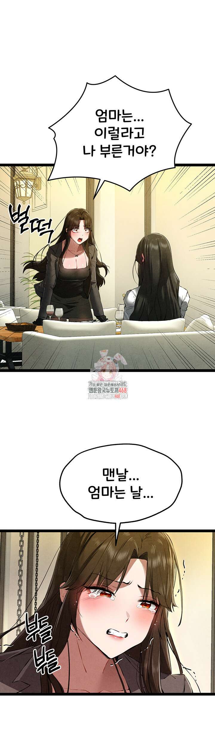 모르는 여자랑 하라고요? 87화 1