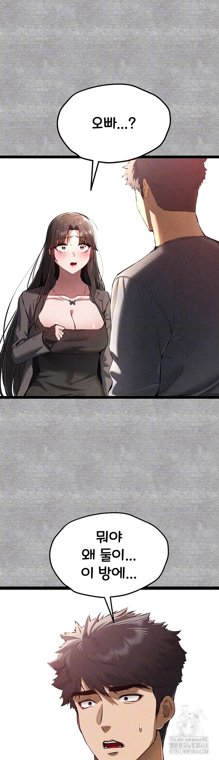 모르는 여자랑 하라고요? 87화 8