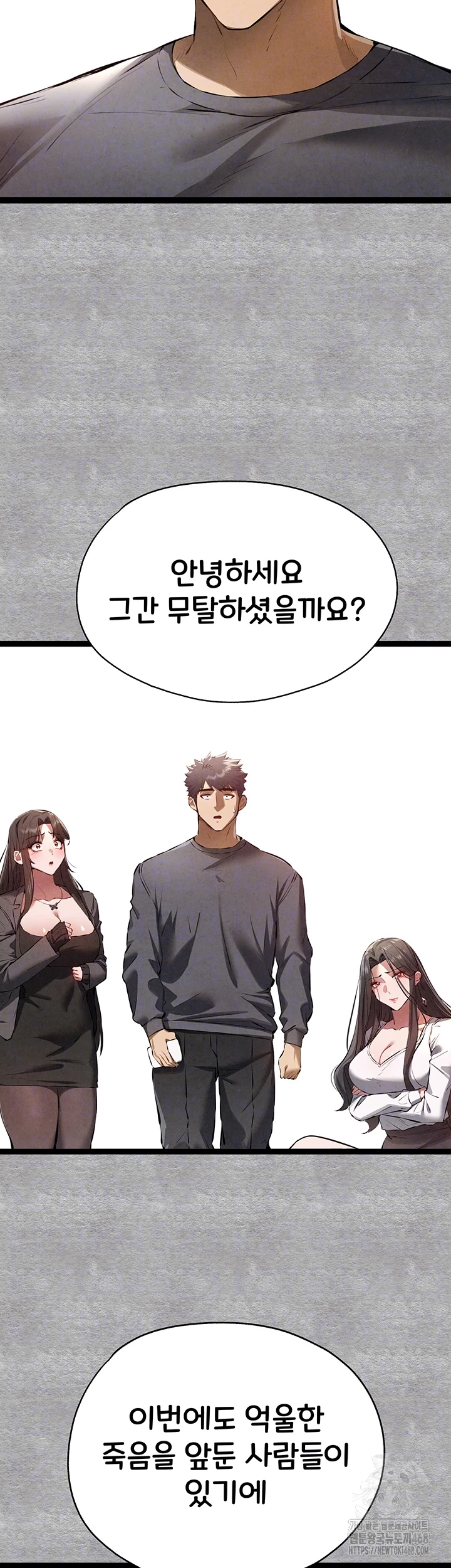 모르는 여자랑 하라고요? 87화 9