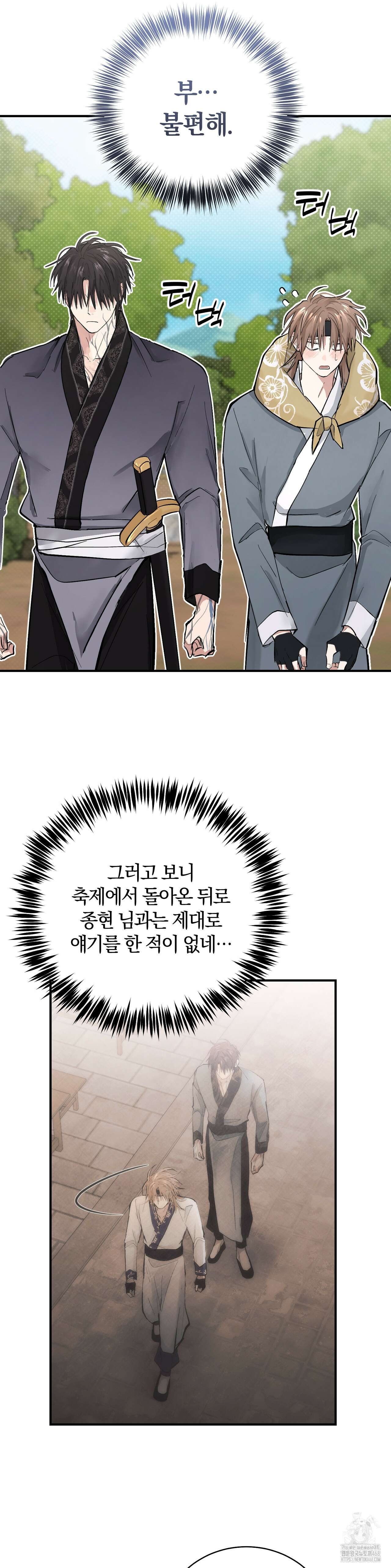 밤을 여는 달 18화 2