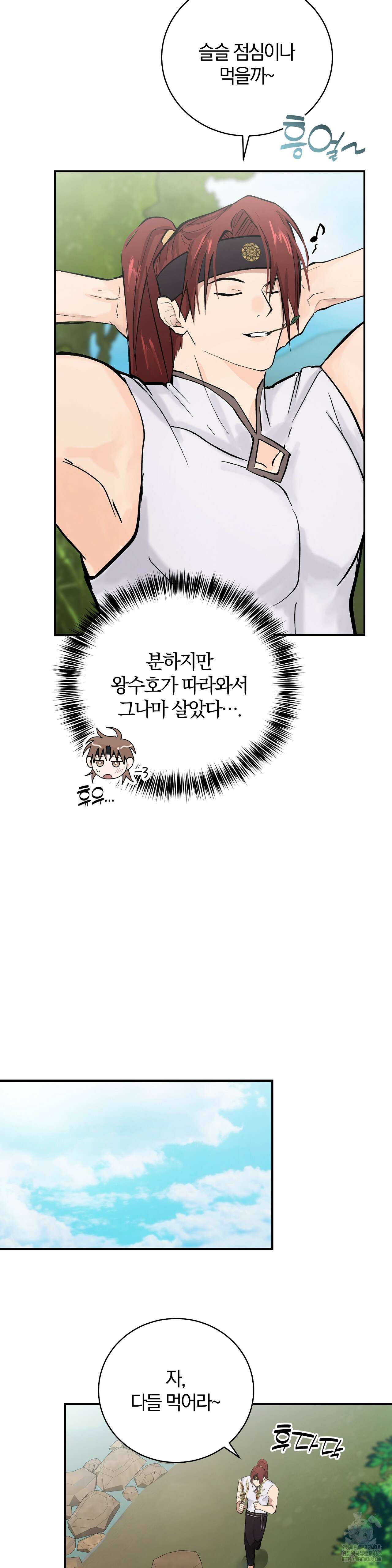 밤을 여는 달 18화 3