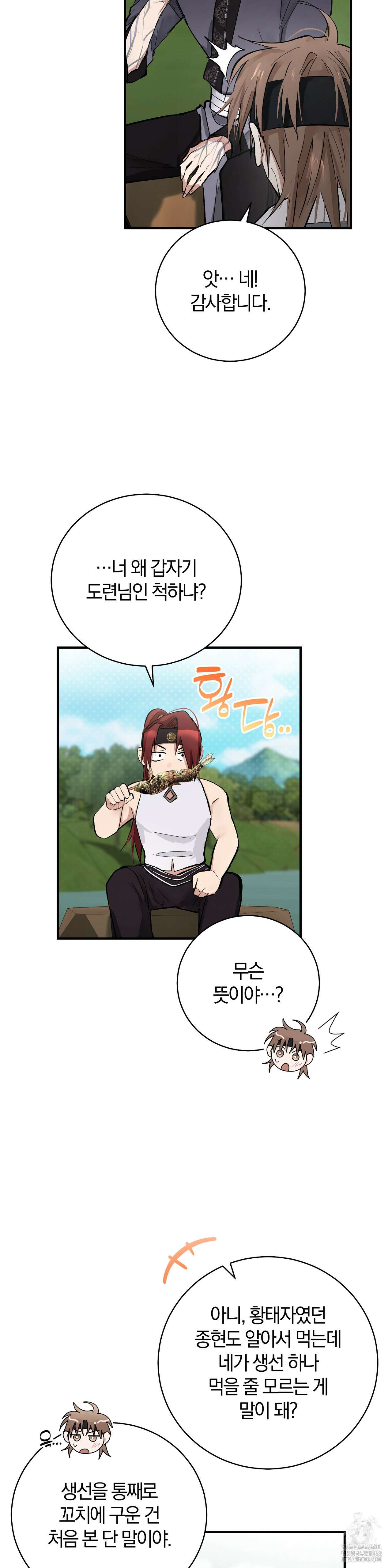 밤을 여는 달 18화 5