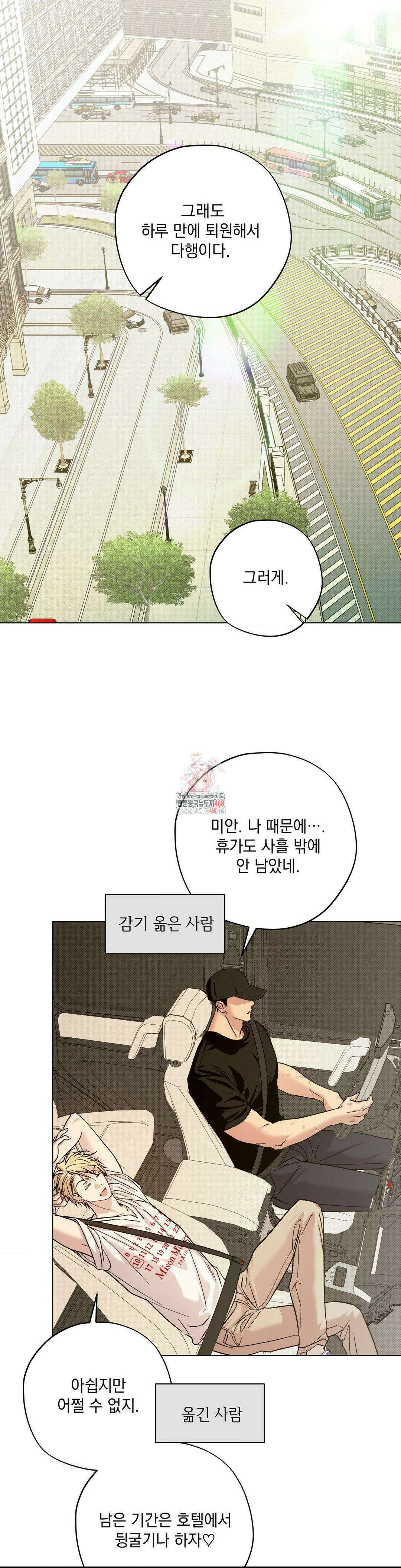 드라이버스 하이 외전 최종화 1