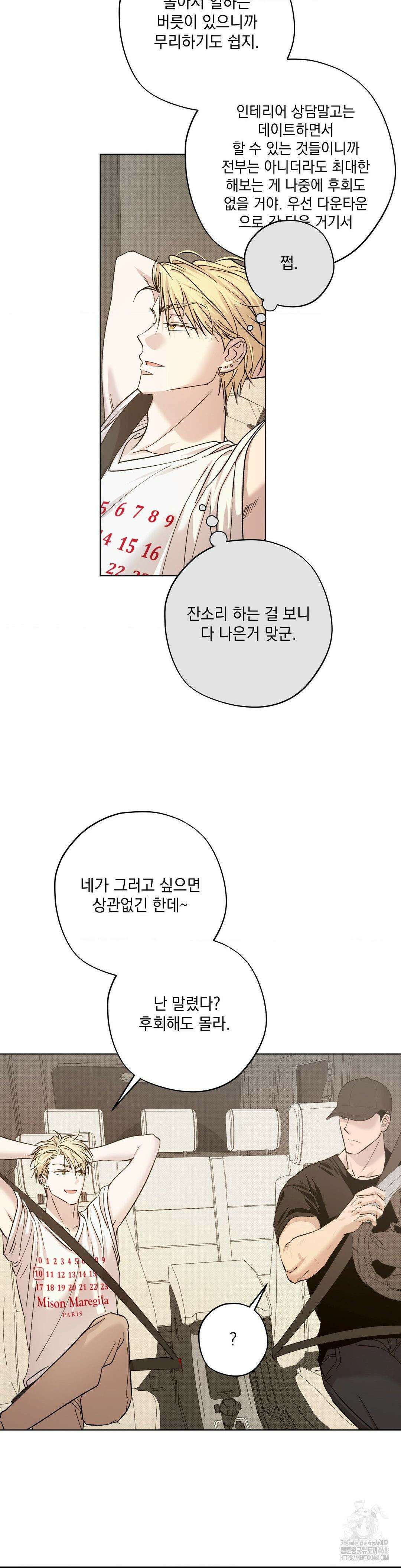 드라이버스 하이 외전 최종화 3