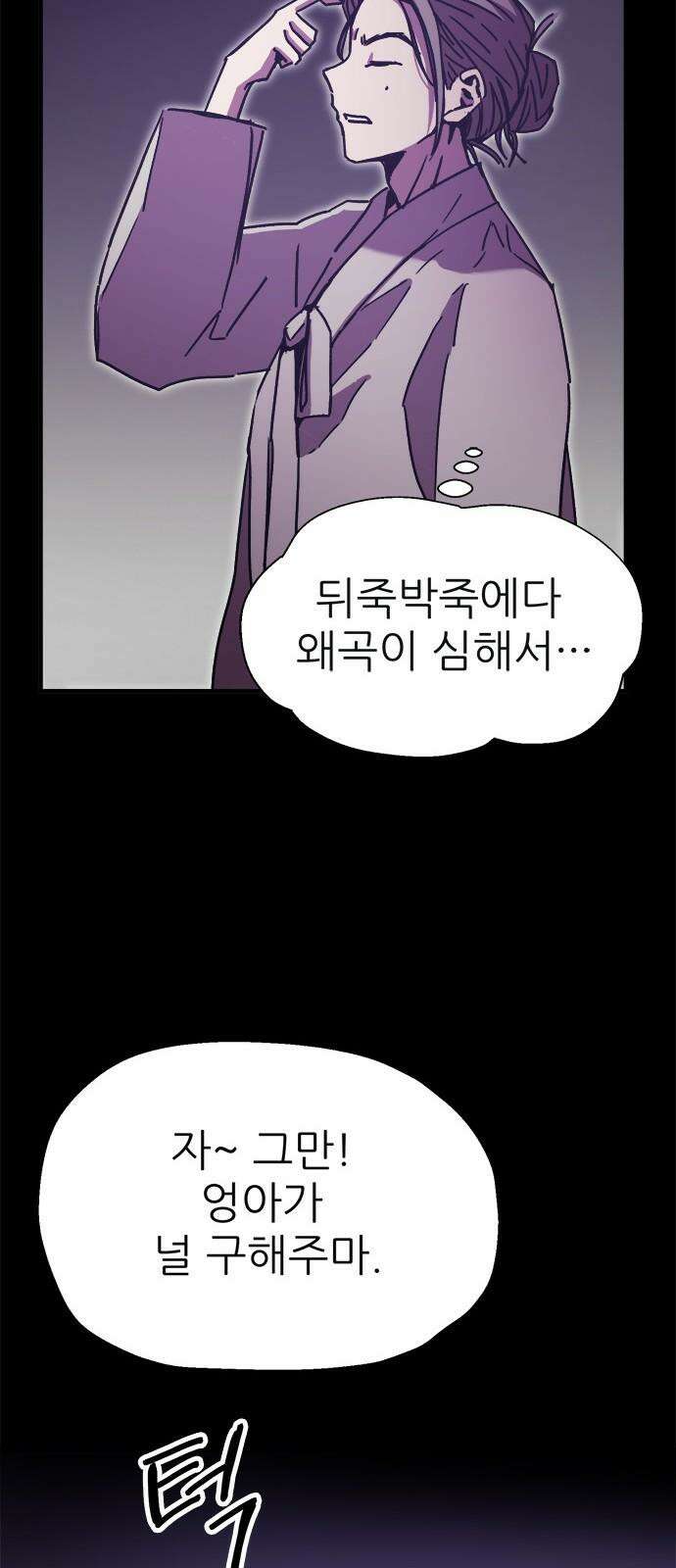 여우별잡이 13화 - 살심(3) 14