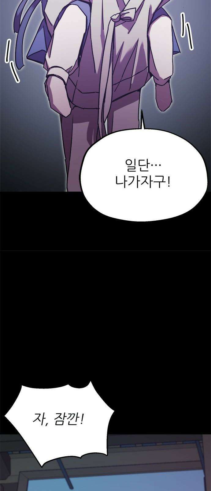 여우별잡이 13화 - 살심(3) 16