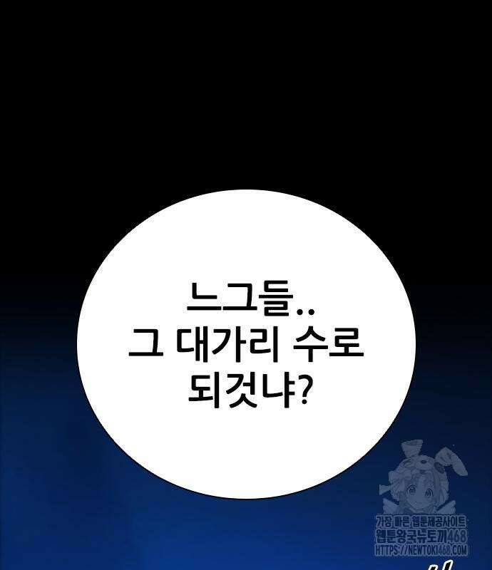최악의 세대 21화 2