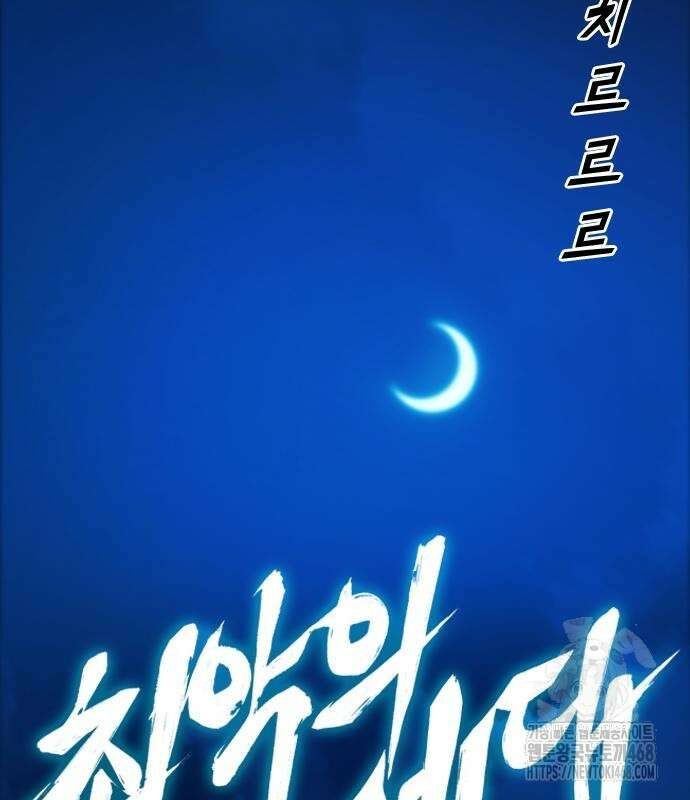 최악의 세대 21화 3