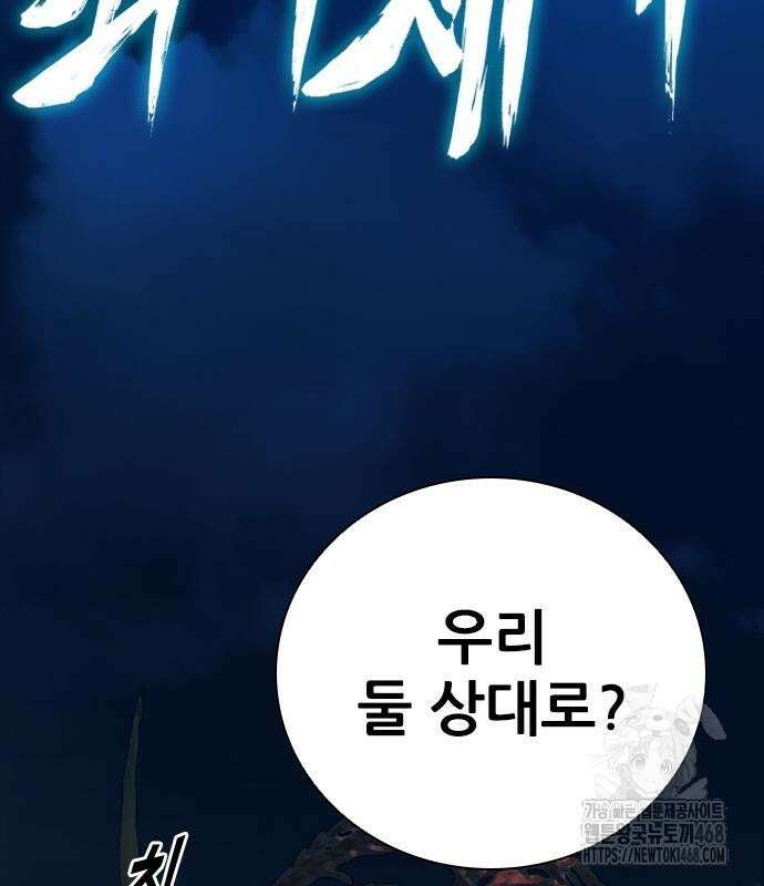 최악의 세대 21화 4