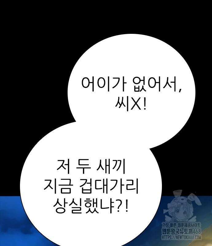 최악의 세대 21화 7