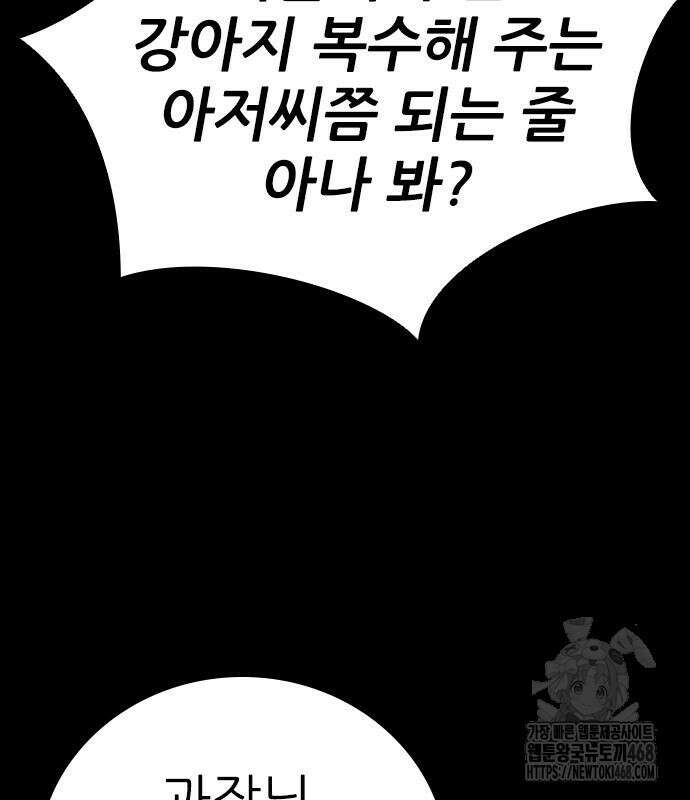 최악의 세대 21화 10
