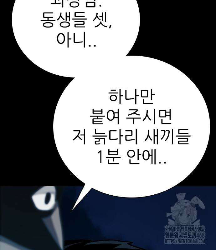최악의 세대 21화 11