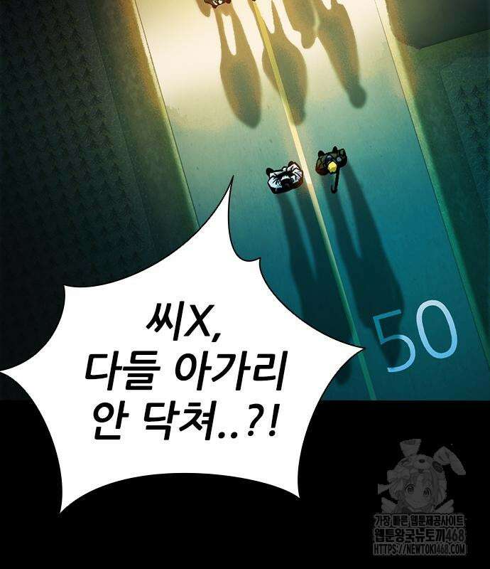 최악의 세대 21화 15