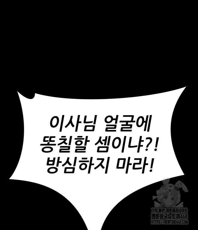최악의 세대 21화 16