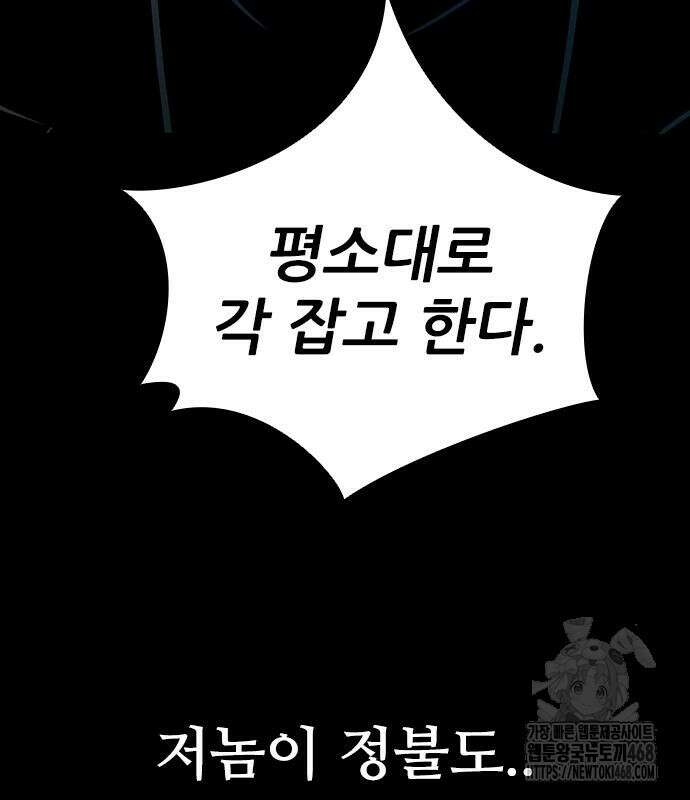 최악의 세대 21화 18