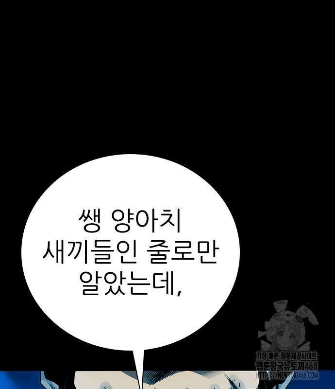 최악의 세대 21화 19