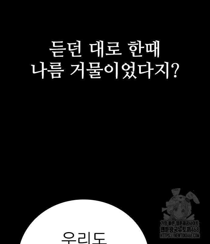 최악의 세대 21화 22