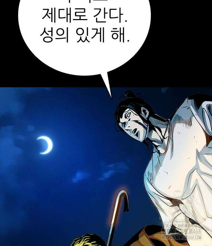 최악의 세대 21화 23