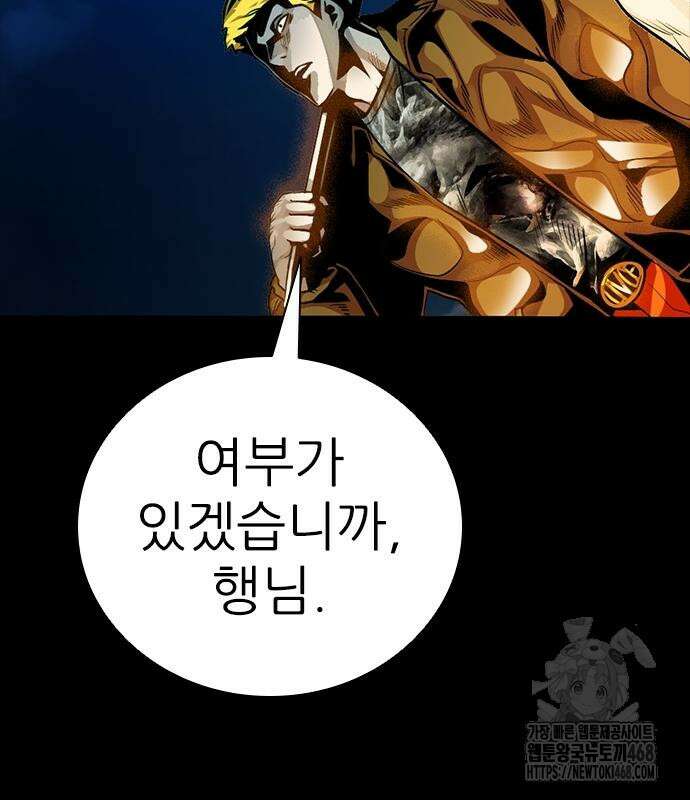 최악의 세대 21화 24