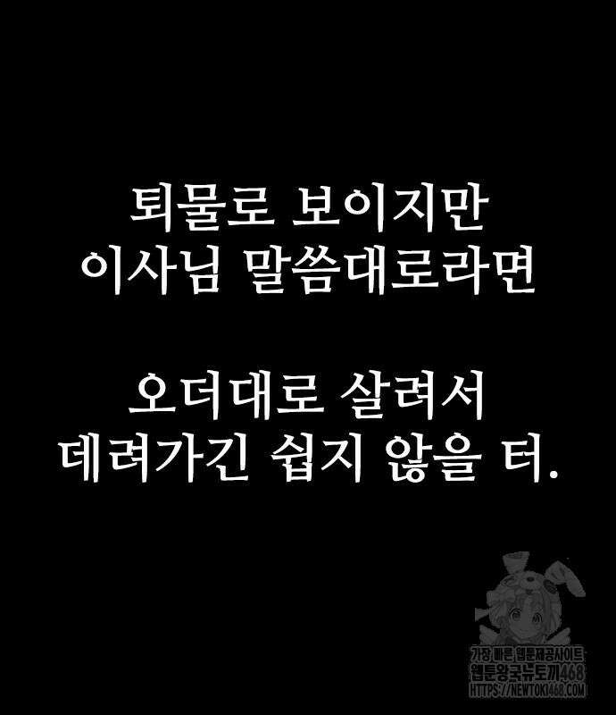 최악의 세대 21화 25