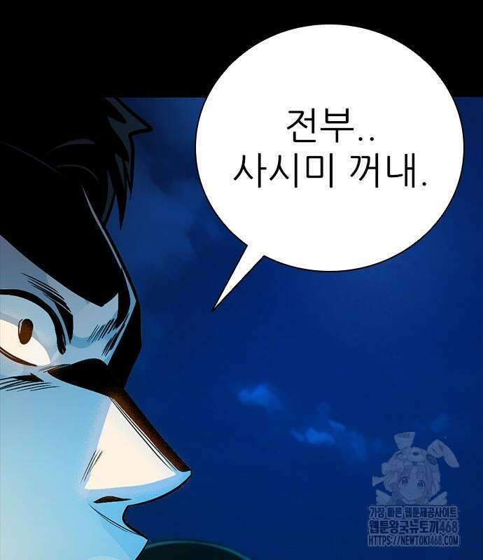 최악의 세대 21화 26
