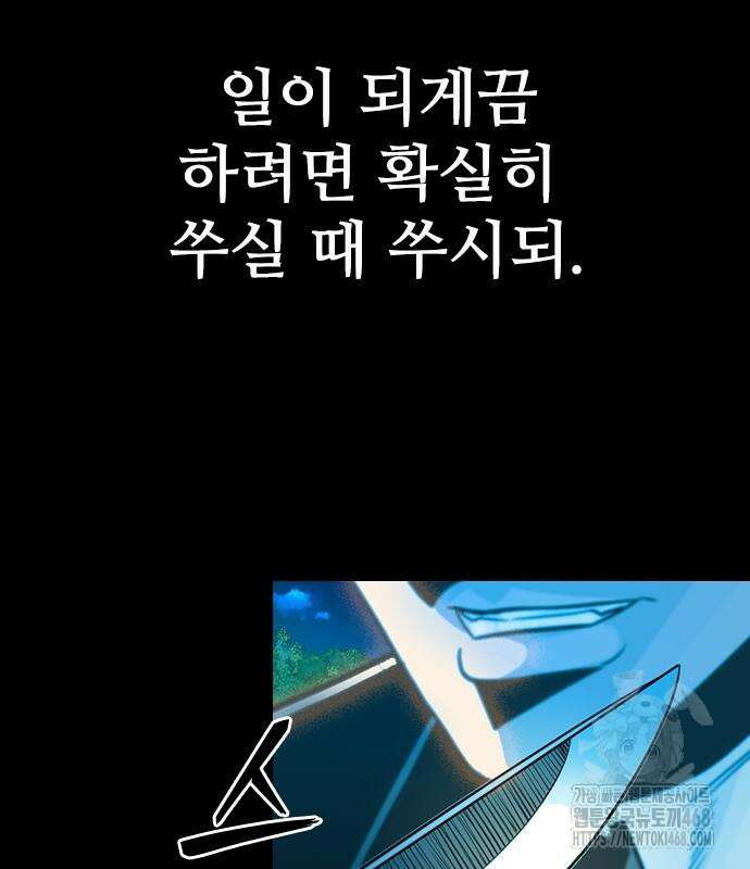 최악의 세대 21화 30