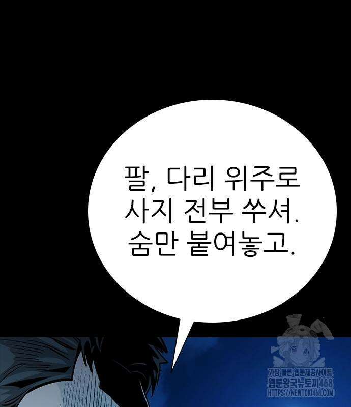 최악의 세대 21화 32