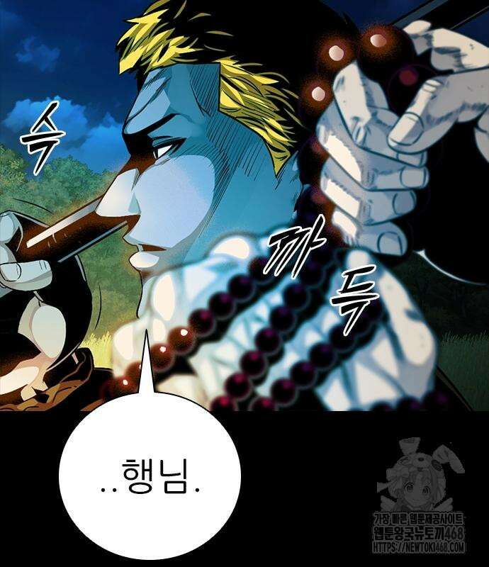 최악의 세대 21화 36